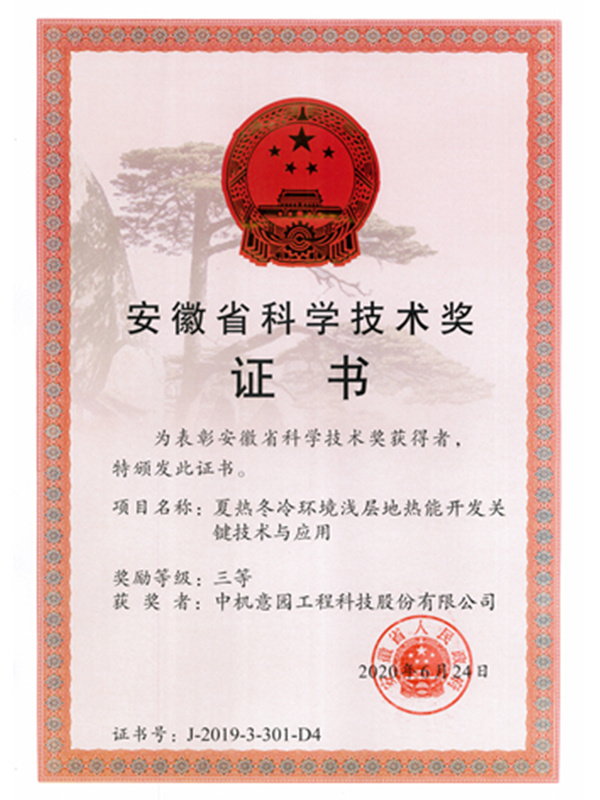 Information on natural sciences, technological inventions, and scientific and technological progress awards at or above the provincial level Information on natural sciences, technological inventions, and scientific and technological progress awards at or above the provincial level