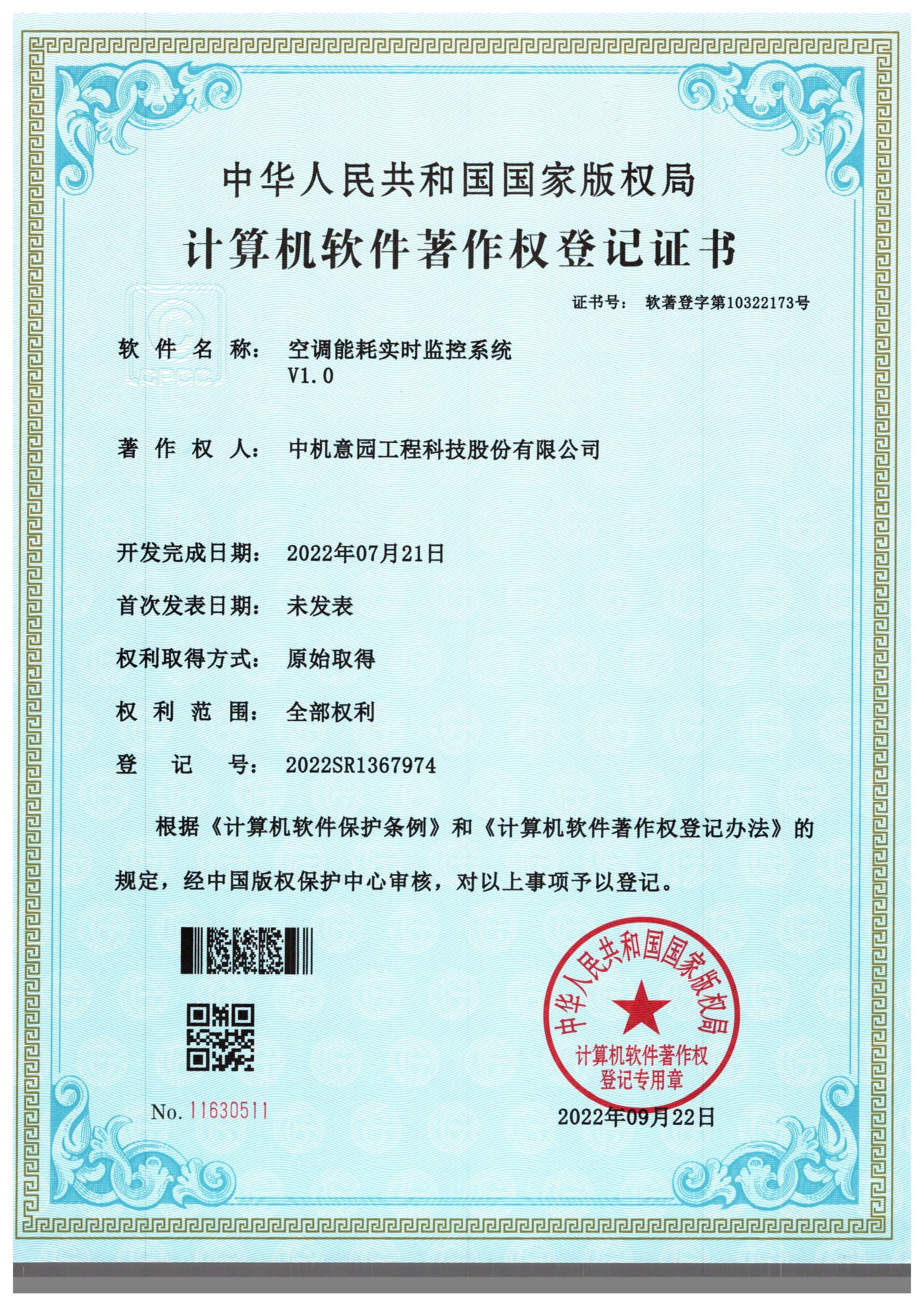 空调能耗实时监控系统V1.0 空调能耗实时监控系统V1.0