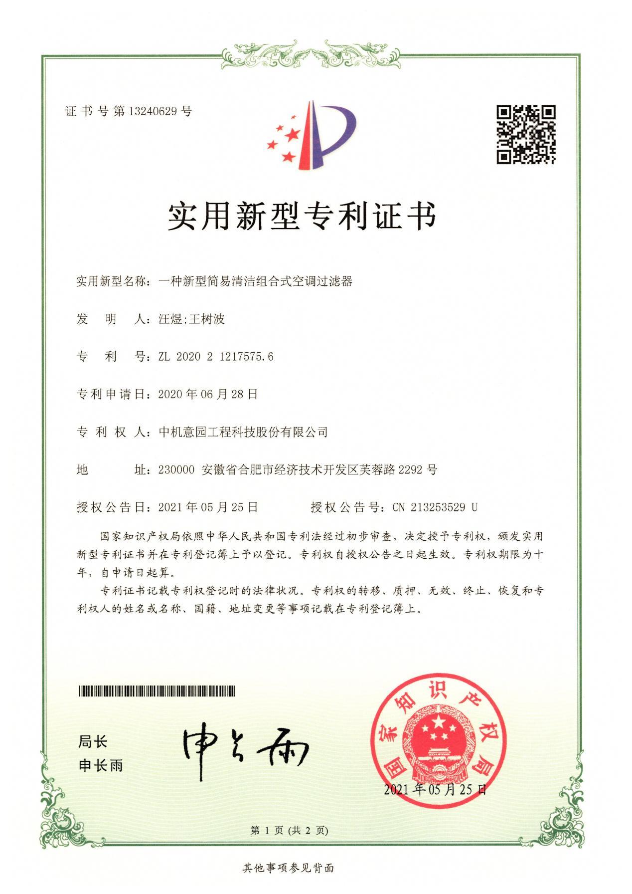 一种新型简易清洁组合式空调过滤器 一种新型简易清洁组合式空调过滤器