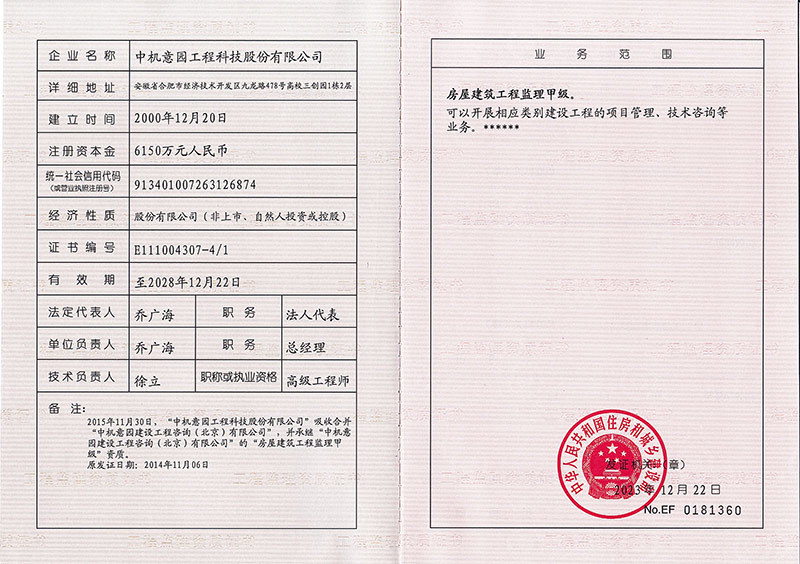 工程监理甲级