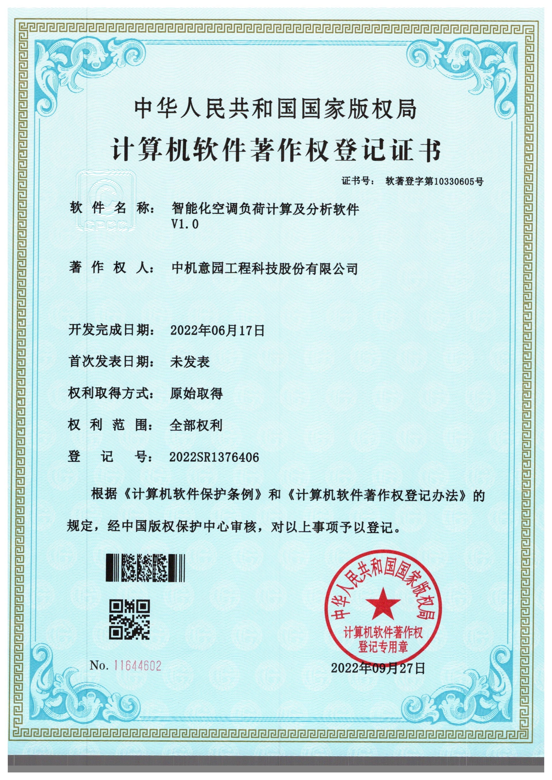 智能化空调负荷计算及分析软件V1.0 智能化空调负荷计算及分析软件V1.0