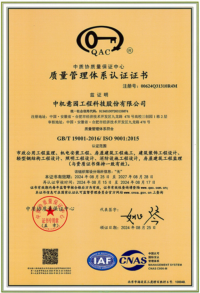质量管理体系认证证书