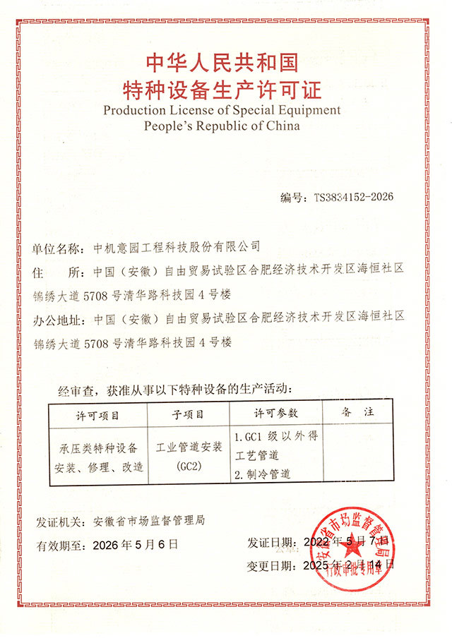 中国特种设备安装改造修理许可资质（压力管道）