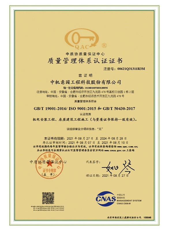 质量管理体系认证证书 质量管理体系认证证书
