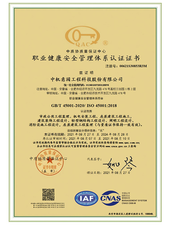 职业健康安全管理体系 职业健康安全管理体系