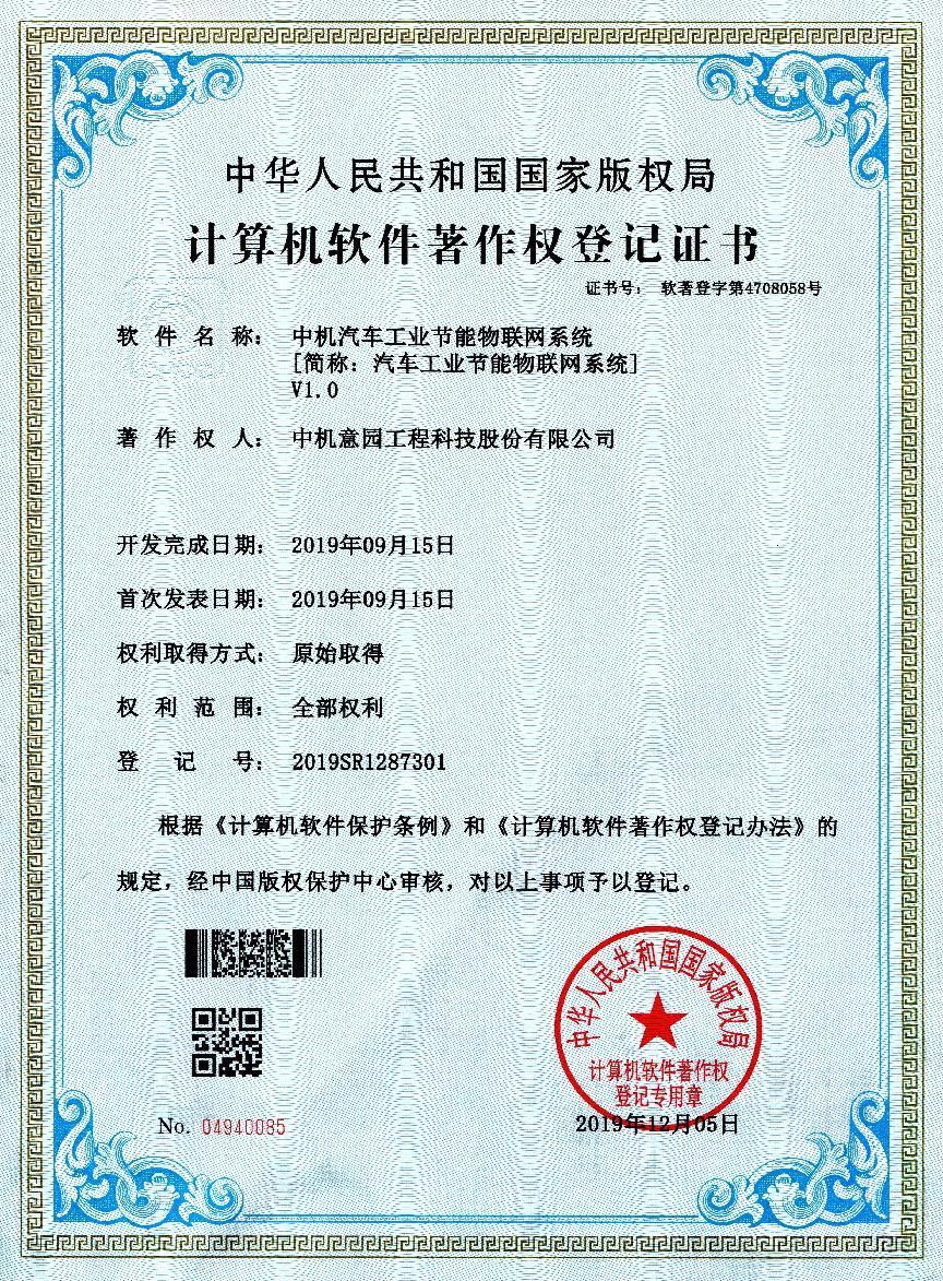 中机汽车工业节能物联网系统V1.0 中机汽车工业节能物联网系统V1.0