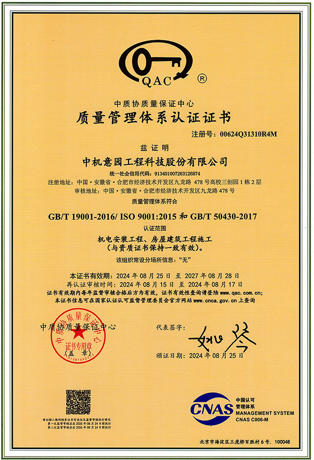 质量管理50430体系认证证书