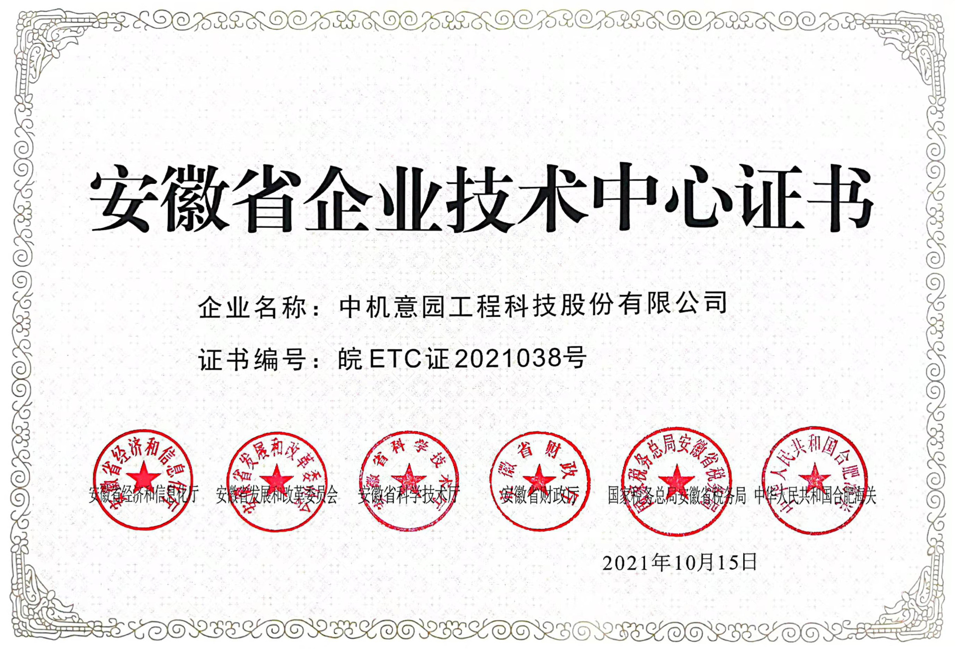 省企业技术中心 省企业技术中心