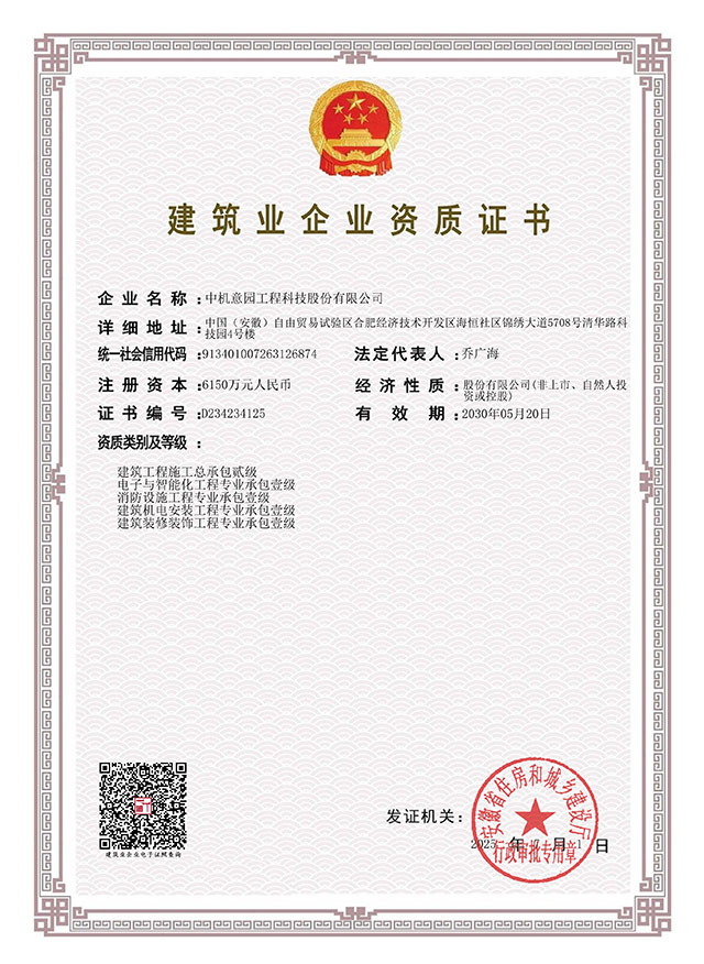电子智能化总承包壹级