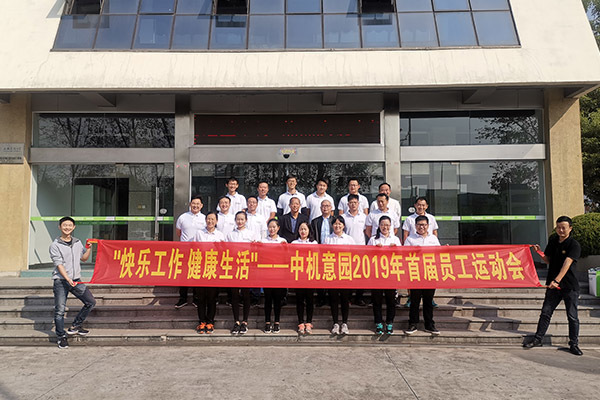 2019.10 员工运动会接力赛