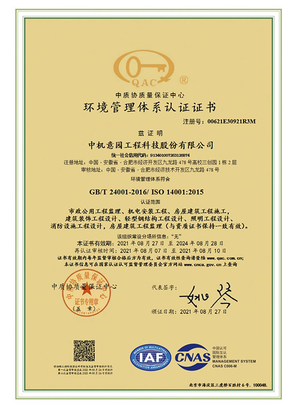 环境管理体系认证证书 环境管理体系认证证书