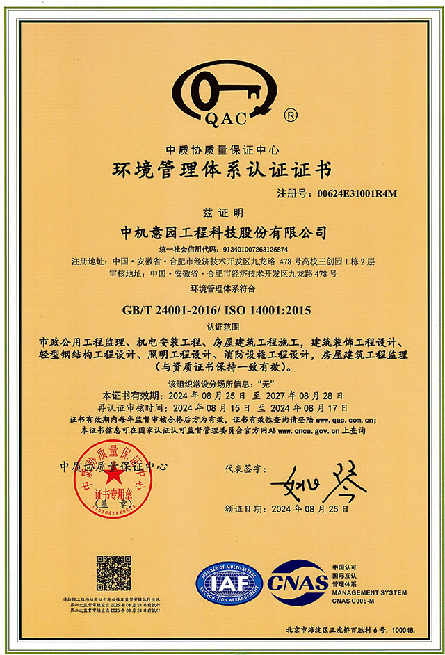 环境管理体系认证证书