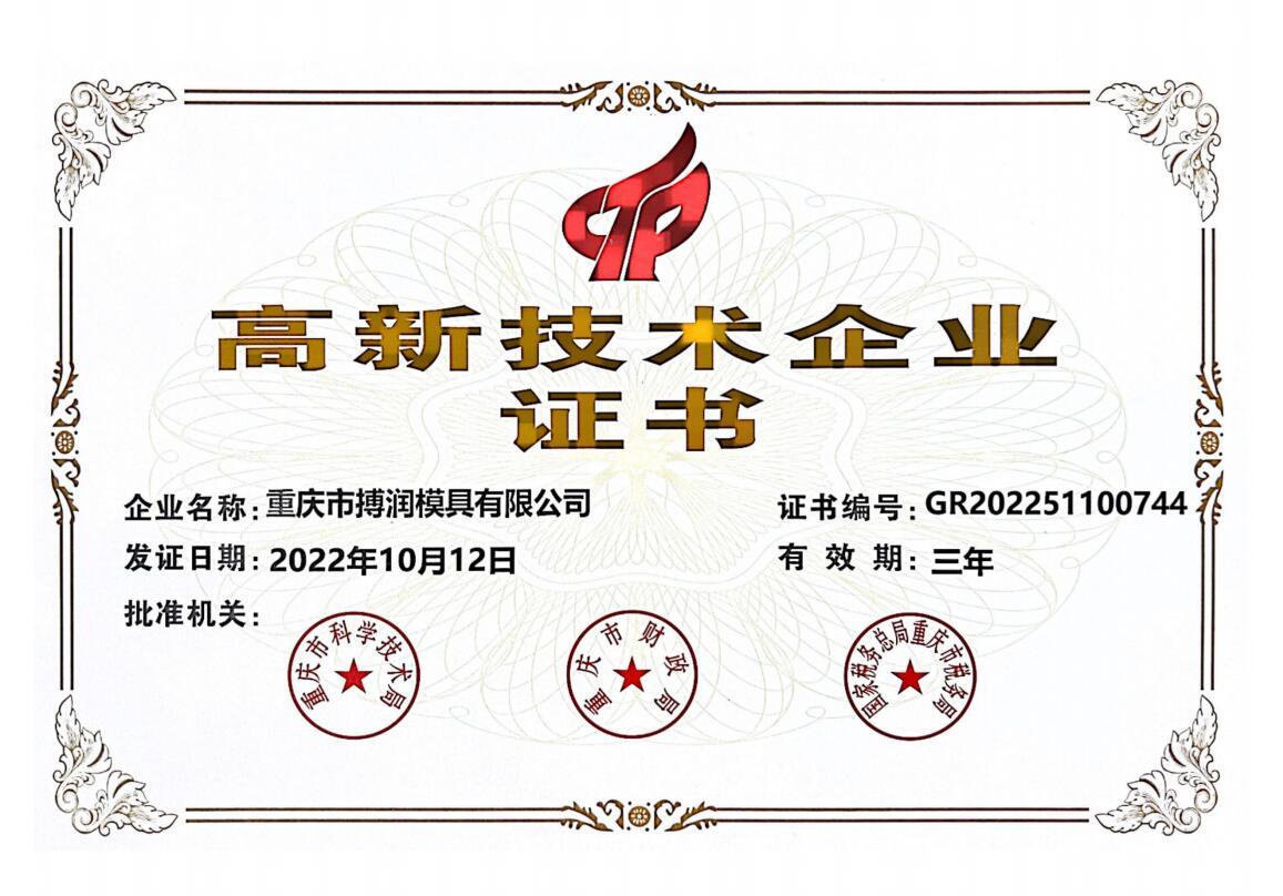高新技術(shù)企業(yè)證書(shū) 高新技術(shù)企業(yè)證書(shū)