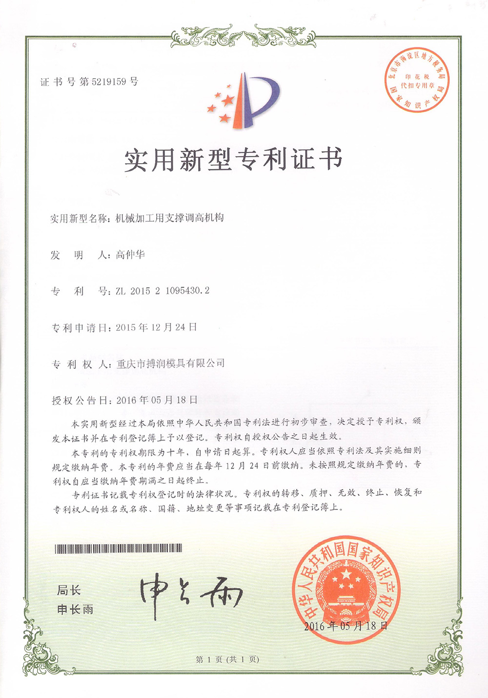機械加工用支撐調(diào)高機構(gòu)