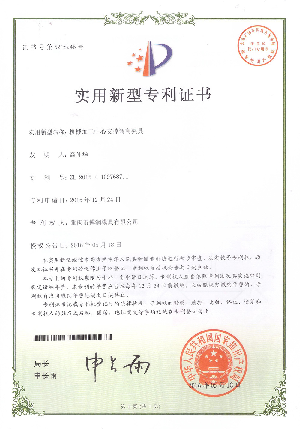機械加工中心支撐調(diào)高夾具