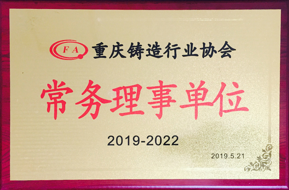 2019-2022年度常務(wù)理事單位 2019-2022年度常務(wù)理事單位