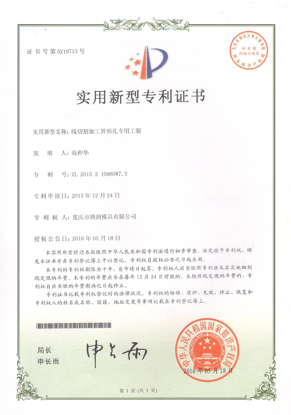 線切割加工異形孔專用工裝