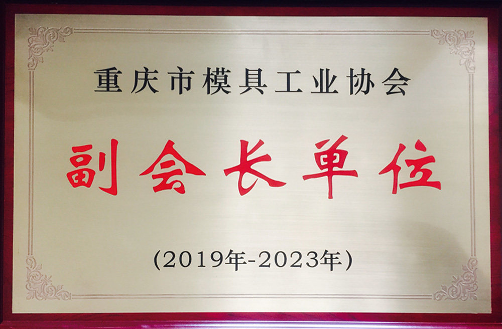 2019-2023年度副會(huì)長(zhǎng)單位 2019-2023年度副會(huì)長(zhǎng)單位
