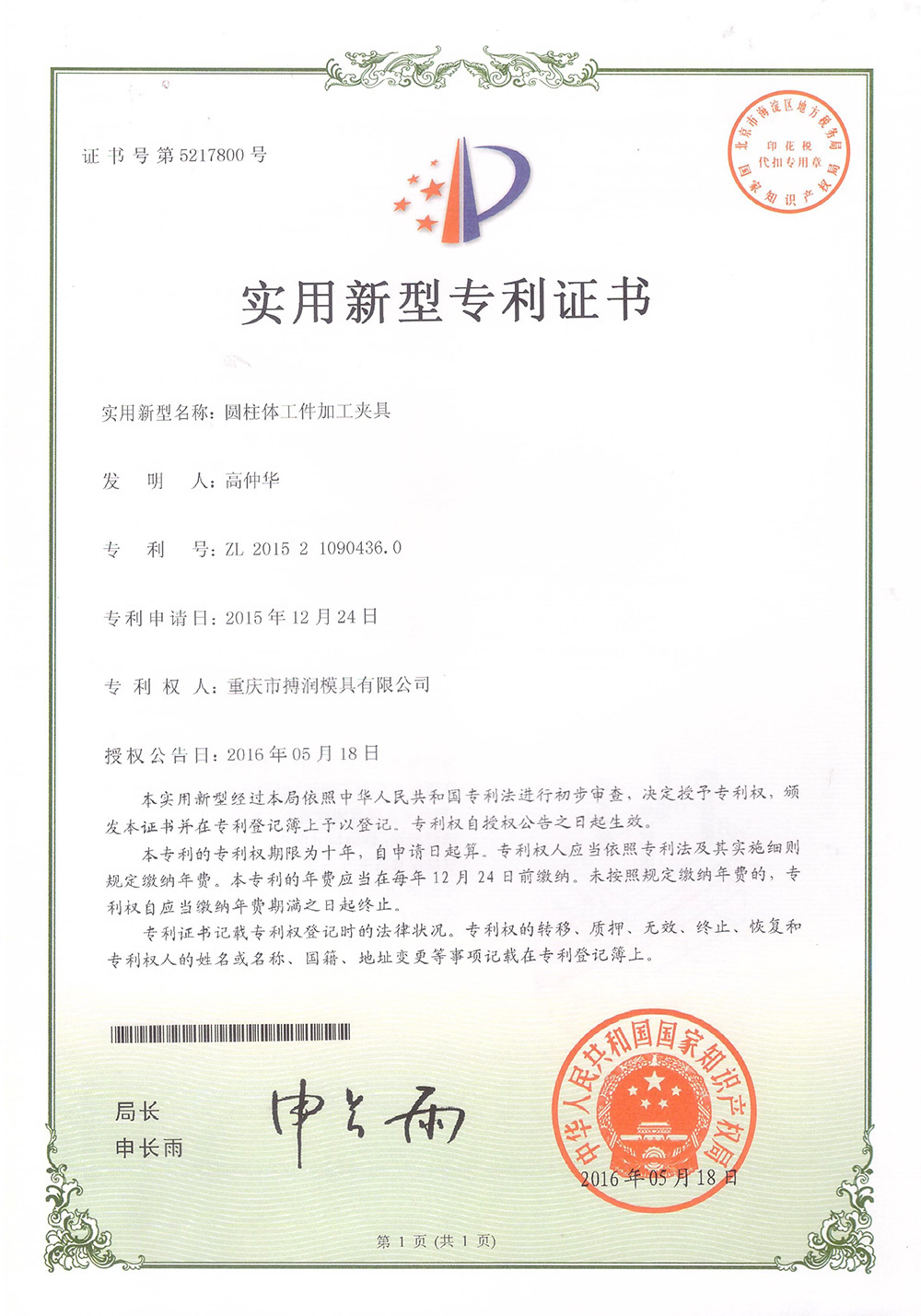 圓柱體工件加工夾具