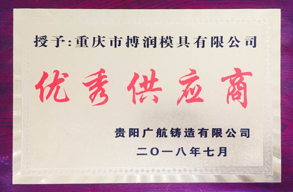 2018年度優(yōu)秀供應(yīng)商 2018年度優(yōu)秀供應(yīng)商