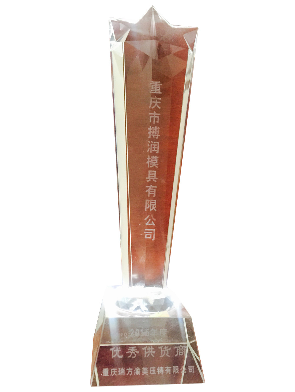 2016年度 優(yōu)秀供應(yīng)商