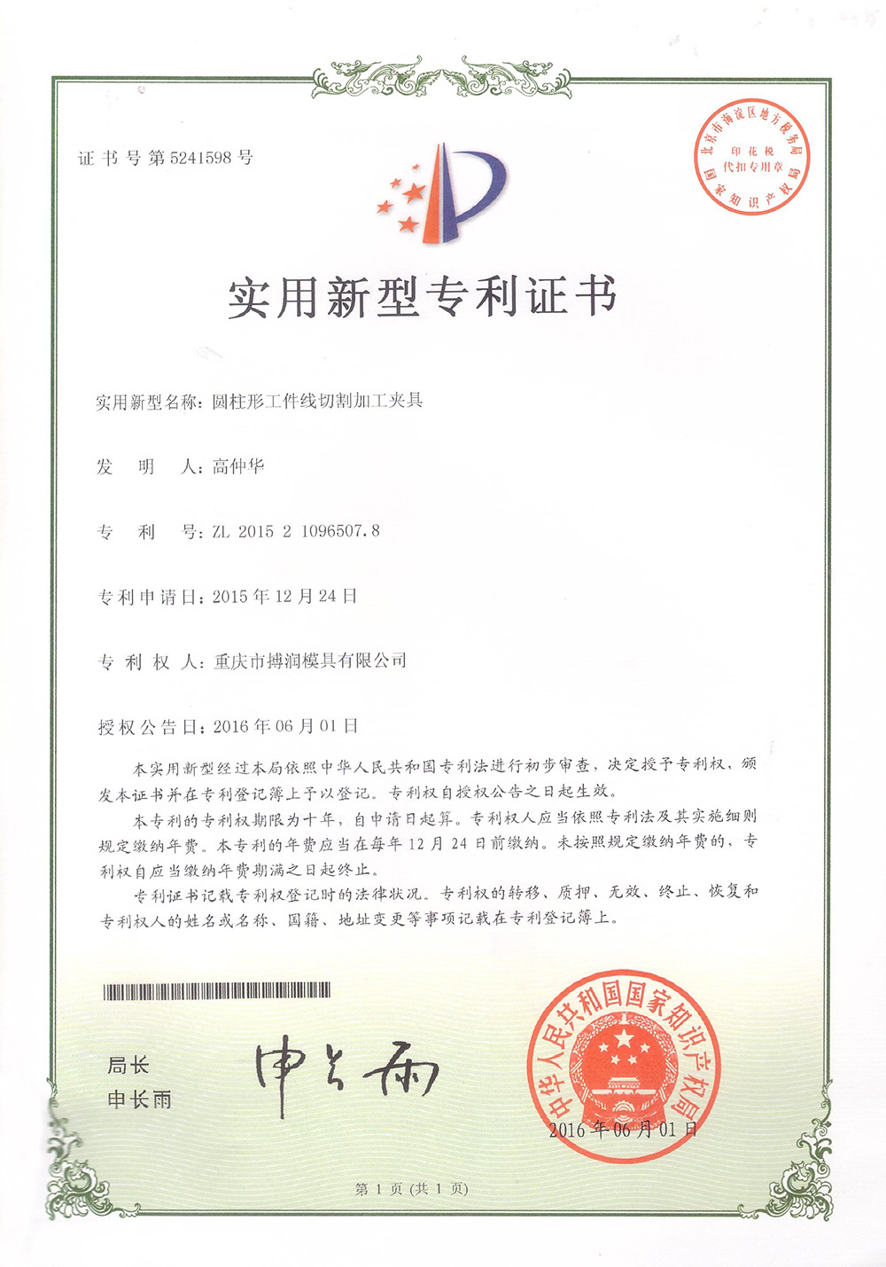 圓柱形工件線切割加工夾具 圓柱形工件線切割加工夾具