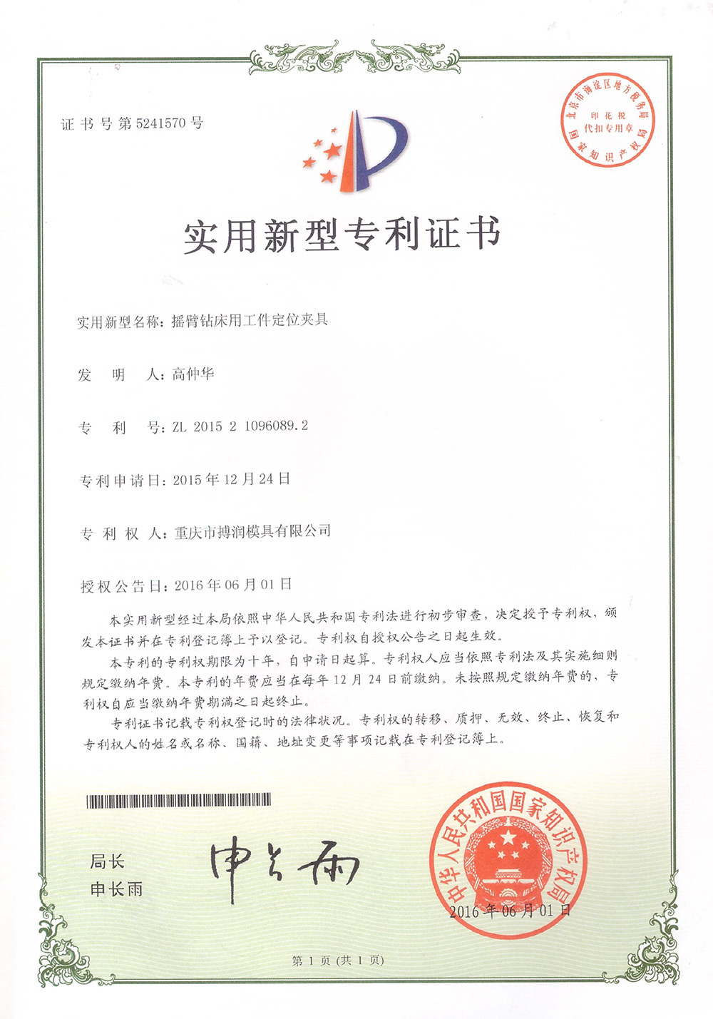 搖臂鉆床用工件定位夾具