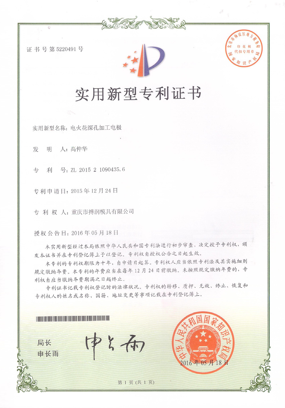 電火花深孔加工電極
