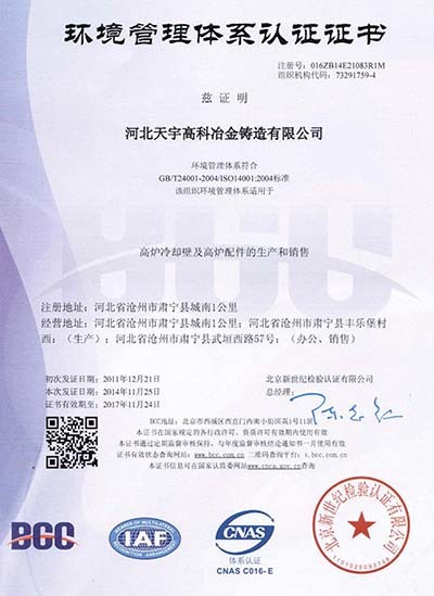 環境管理體系認證證書