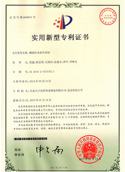 實用新型專利證書