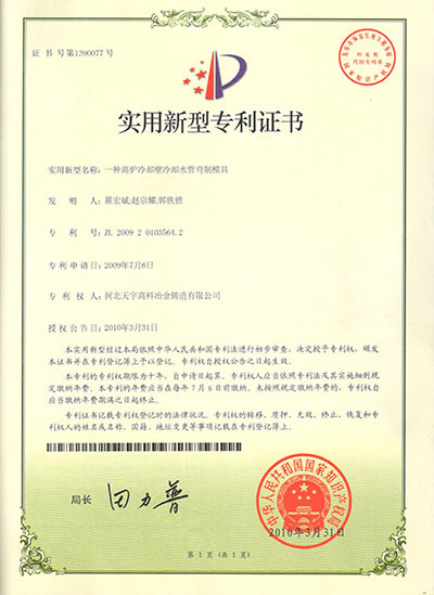 實用新型專利證書