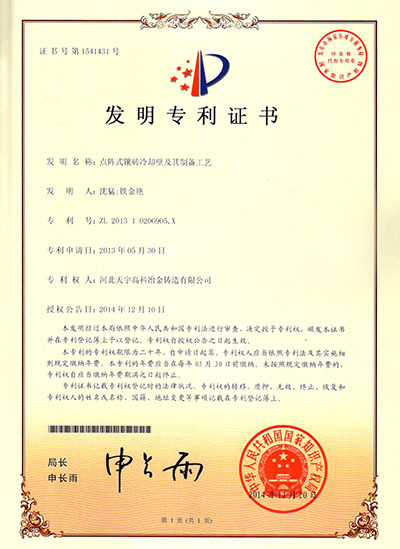 發明專利證書
