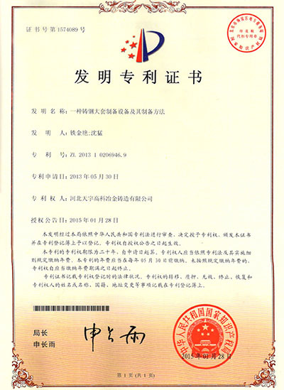 發明專利證書