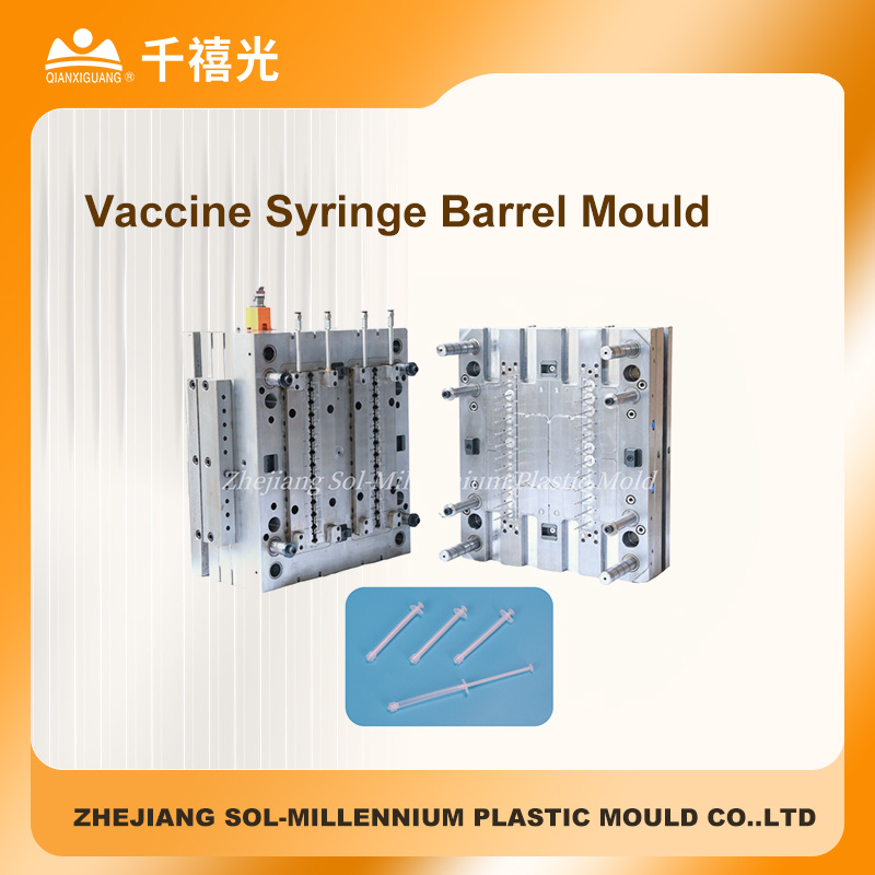 疫苗注射器外套模具