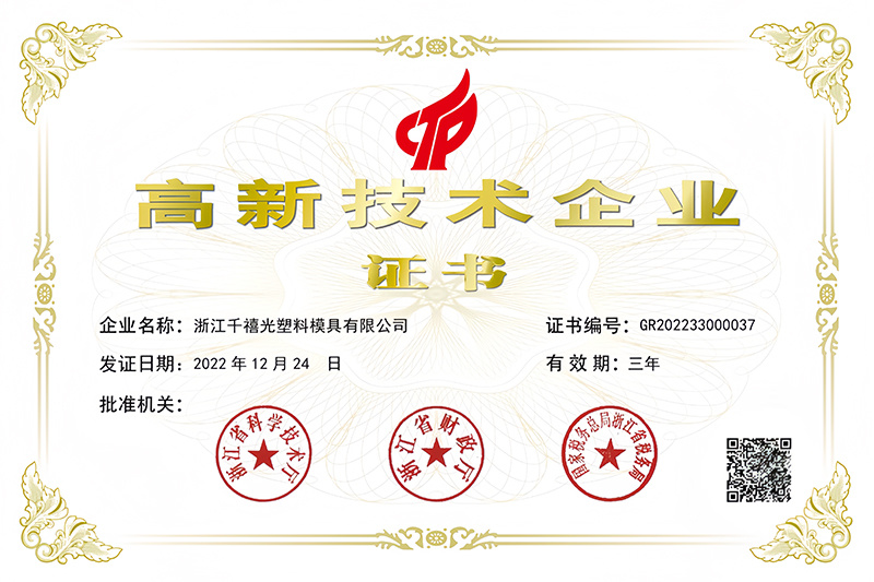 高科技企业