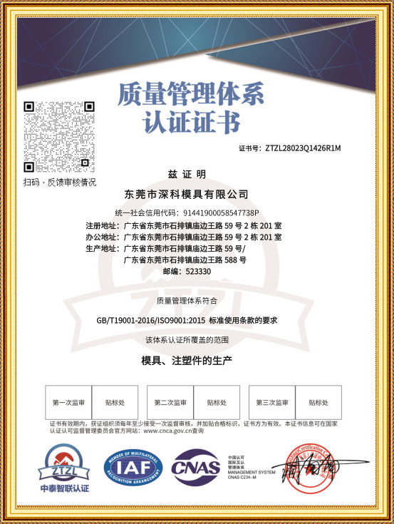 质量管理体系认证证书1