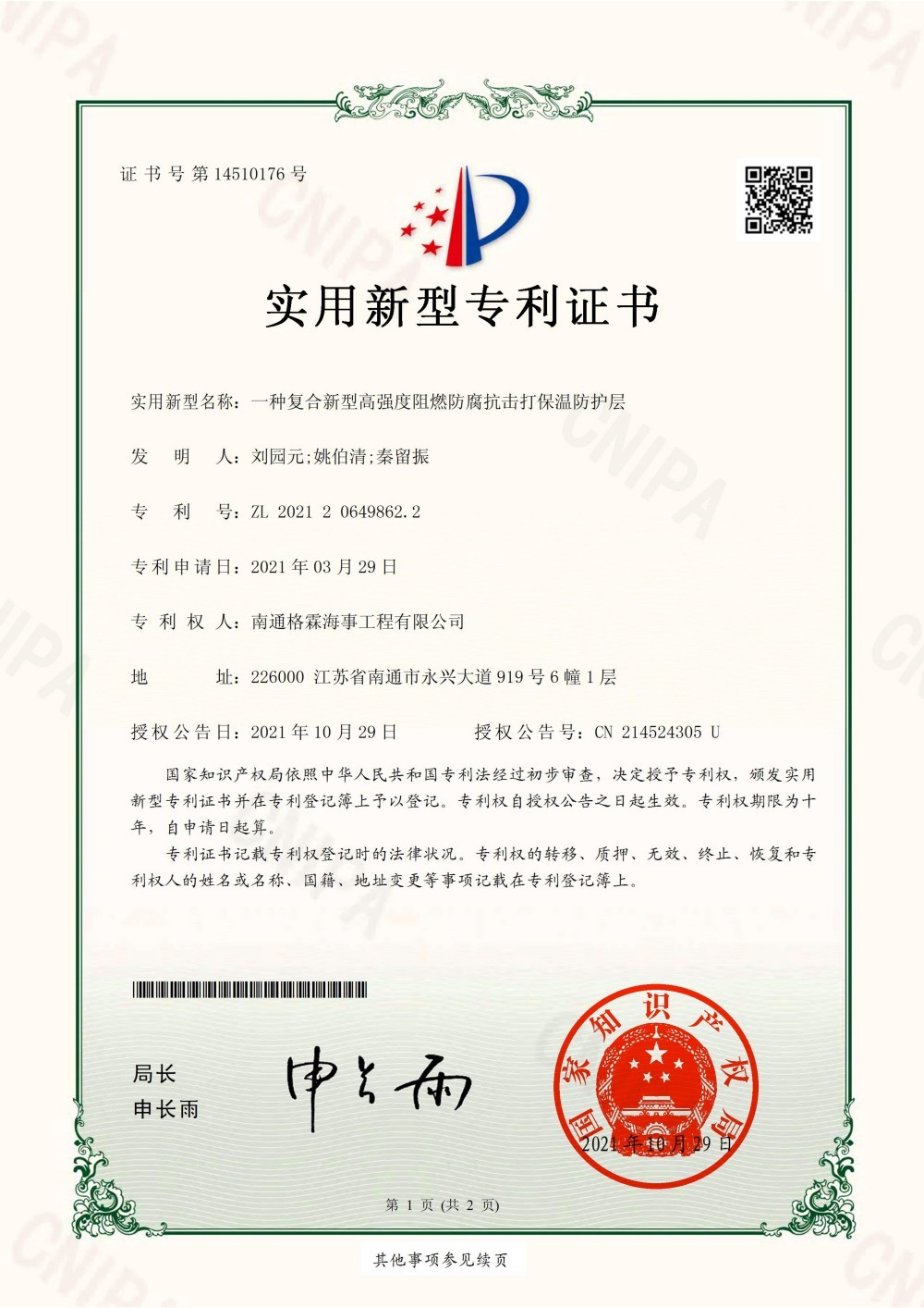 A kind of composite new high-strength flame retardant anticorrosive anti-strike thermal insulation protection layer A kind of composite new high-strength flame retardant anticorrosive anti-strike thermal insulation protection layer