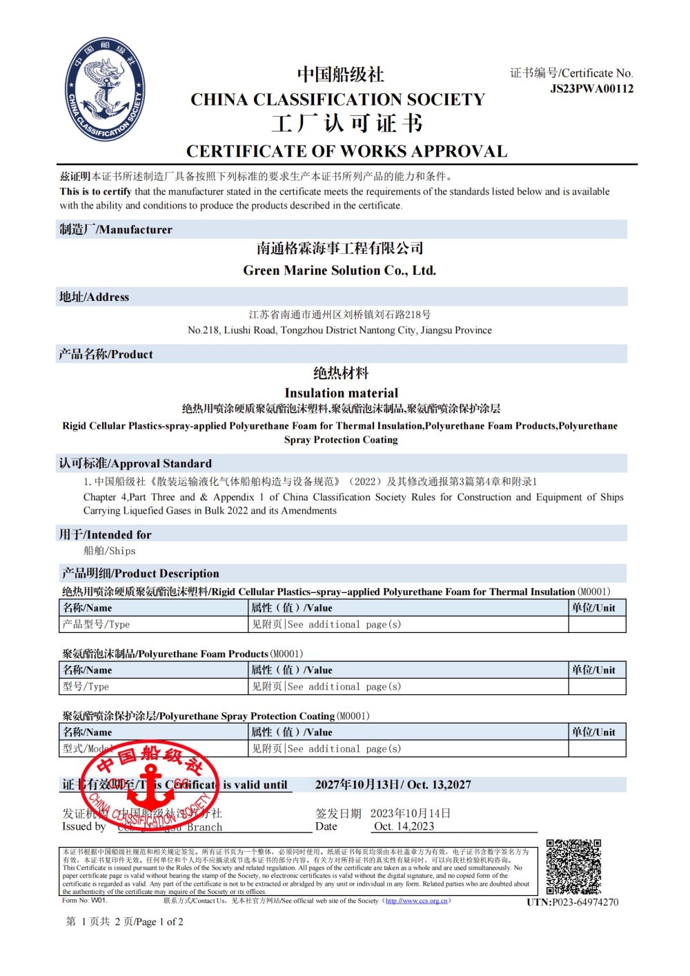 CHINA CLASSIFICATION SOCIETY CERTIFICATE OF WORKS APPROVAL(Pressure Vessel) CHINA CLASSIFICATION SOCIETY CERTIFICATE OF WORKS APPROVAL(Pressure Vessel)