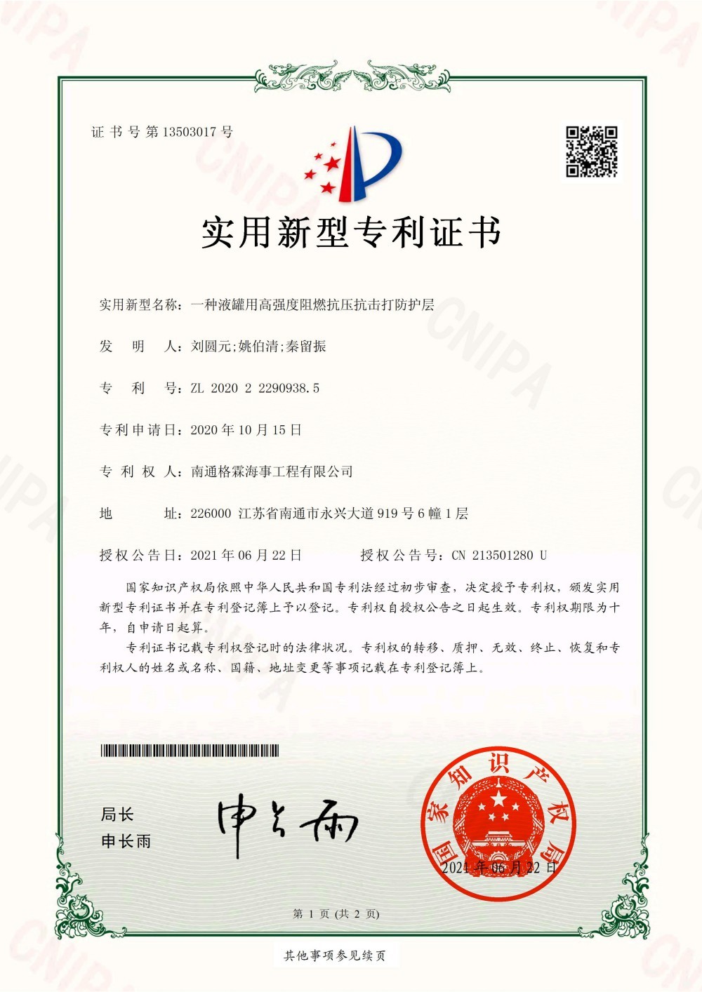 A kind of high-strength flame retardant compression and impact resistant protective layer for liquid tanks