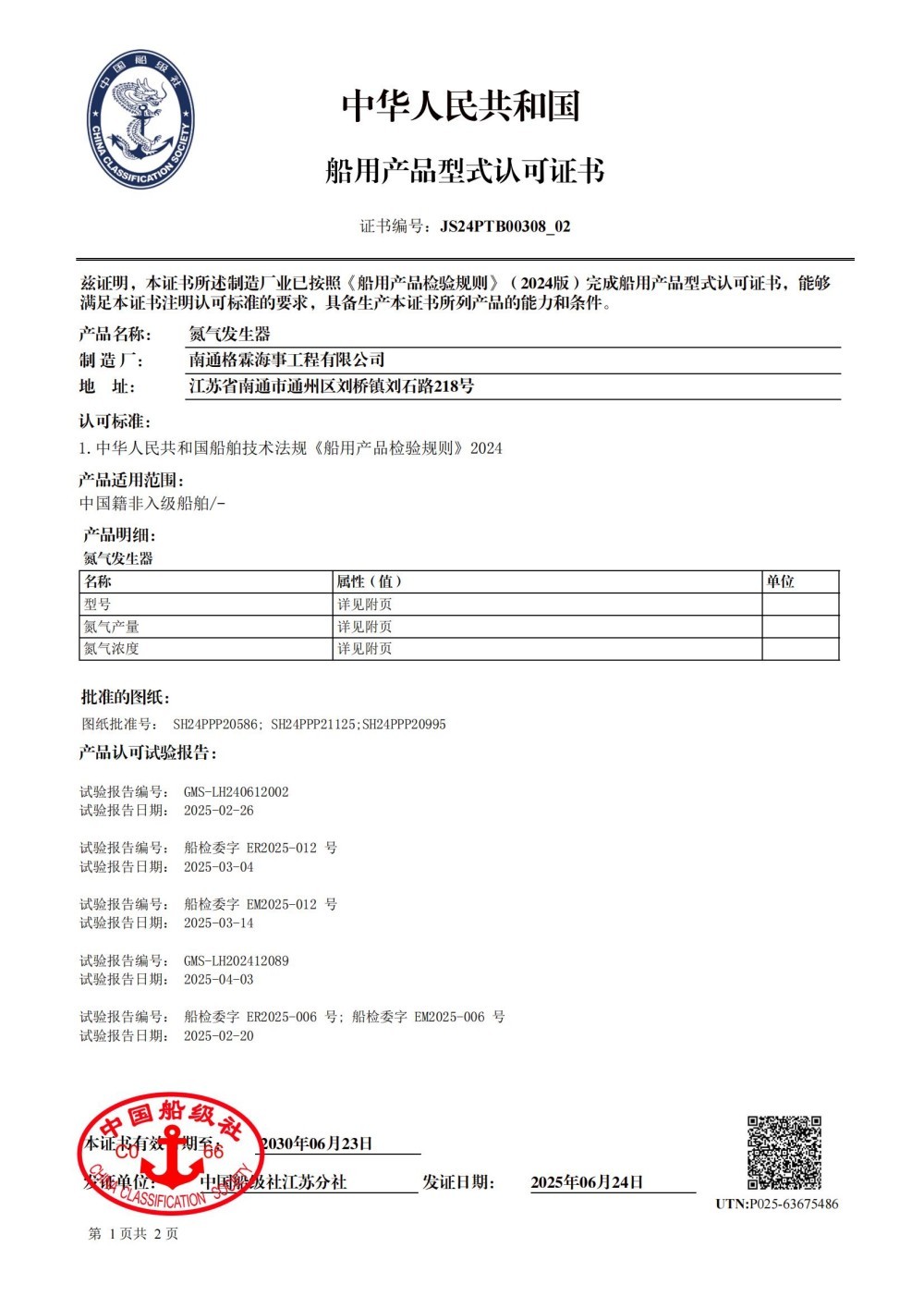 CCS CERTIFICATE OF TYPE APPROVAL FOR MARINE PRODUCT-Nitrogen Generator CCS CERTIFICATE OF TYPE APPROVAL FOR MARINE PRODUCT-Nitrogen Generator