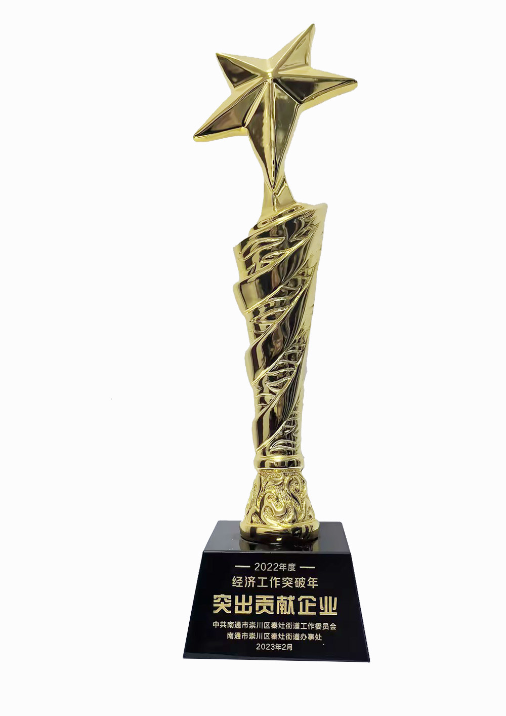 2022 Economic Work Breakthrough Year Outstanding Contribution Enterprises