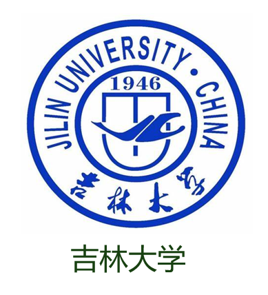 吉林大學