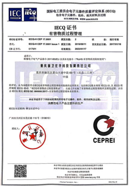 IECQ证书