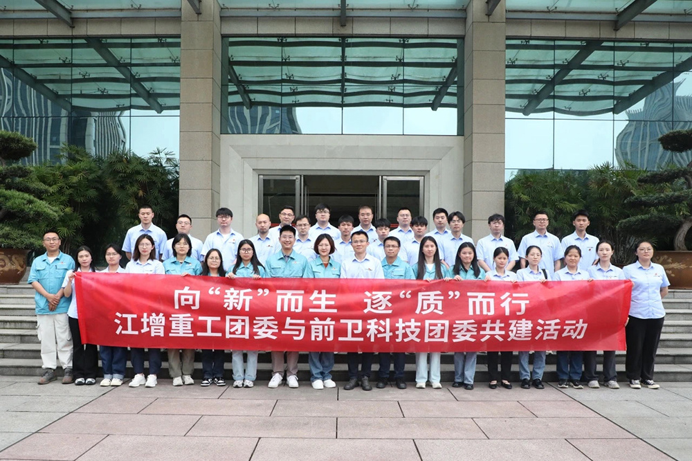 前卫科技团委与江增重工团委共建活动