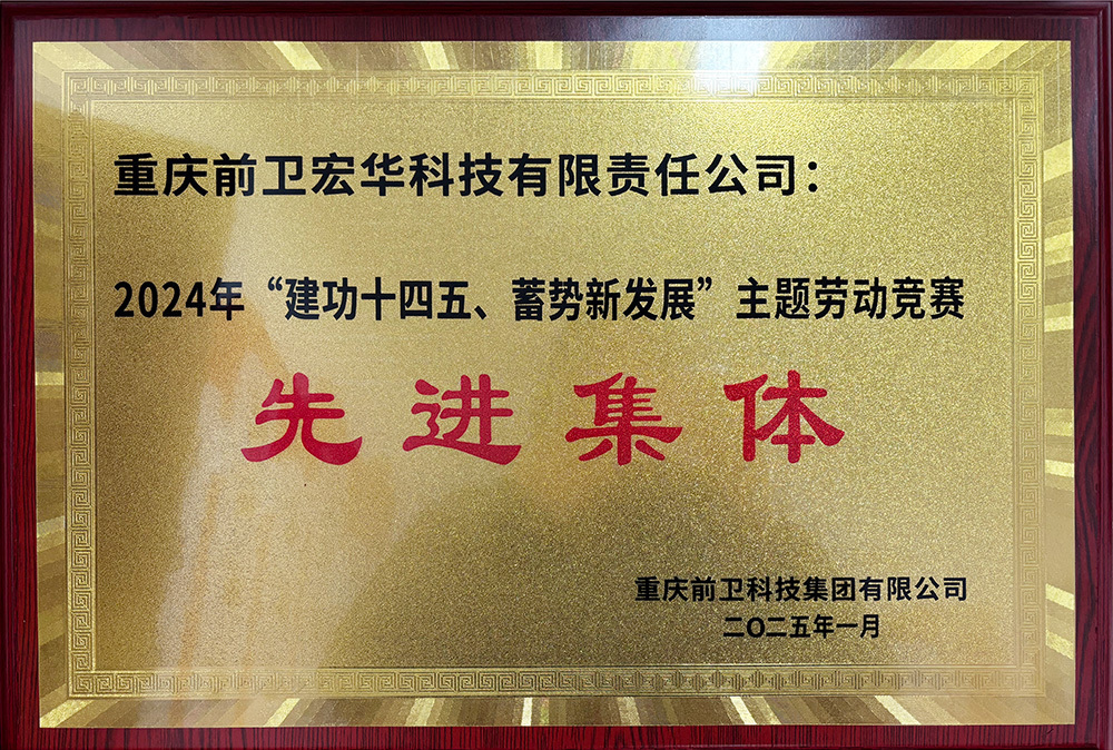 先进集体
