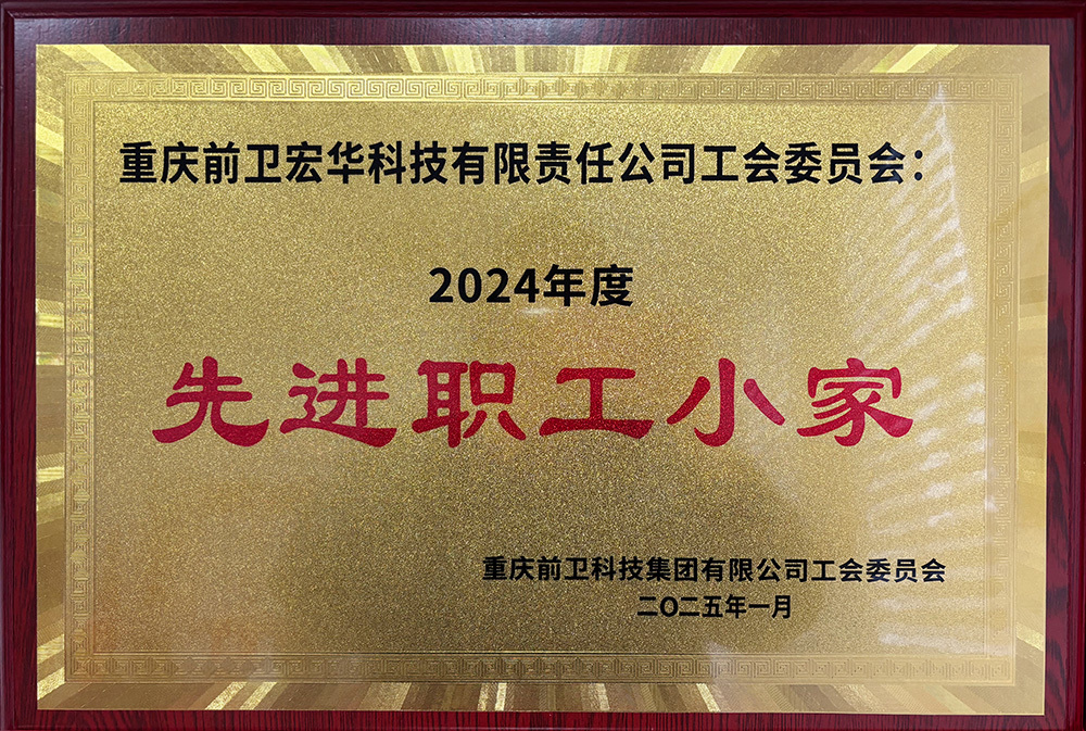 先进职工小家