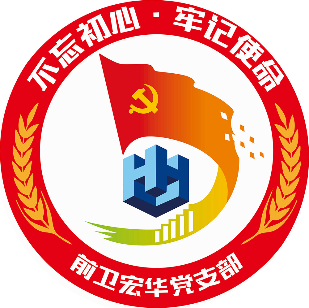 党支部