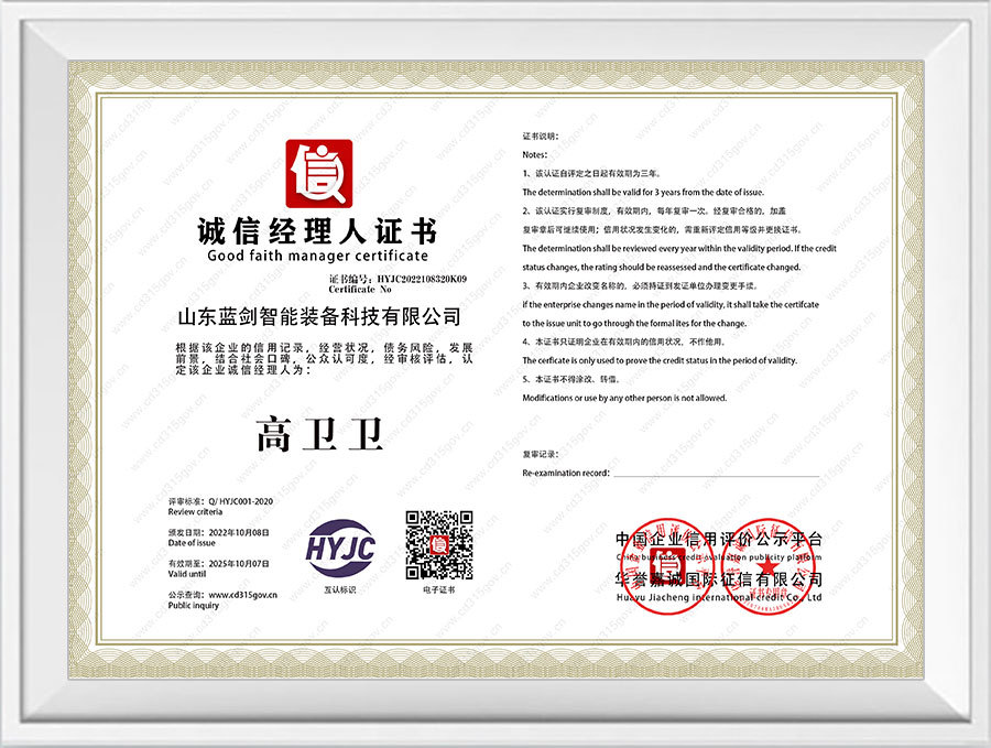 誠(chéng)信經(jīng)理人榮譽(yù)證書