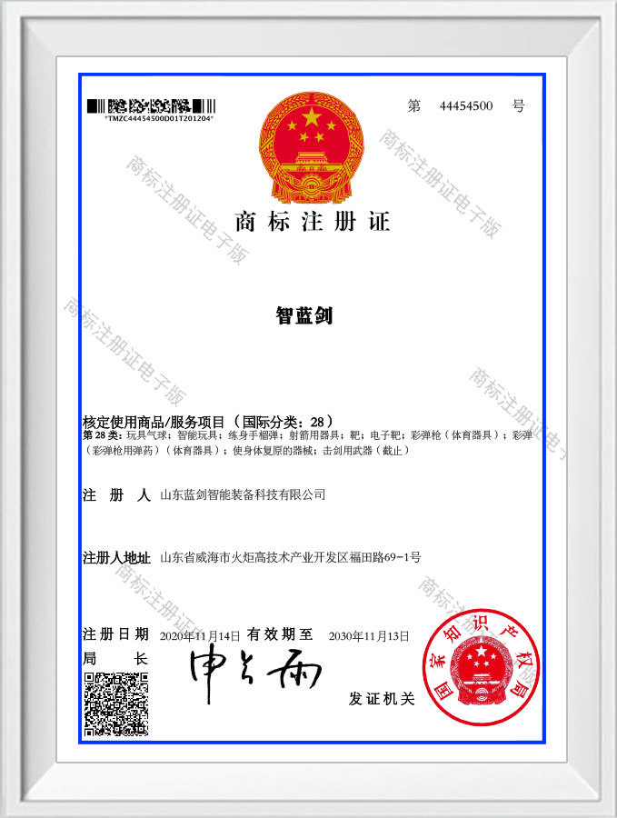 商標(biāo)注冊證書 商標(biāo)注冊證書
