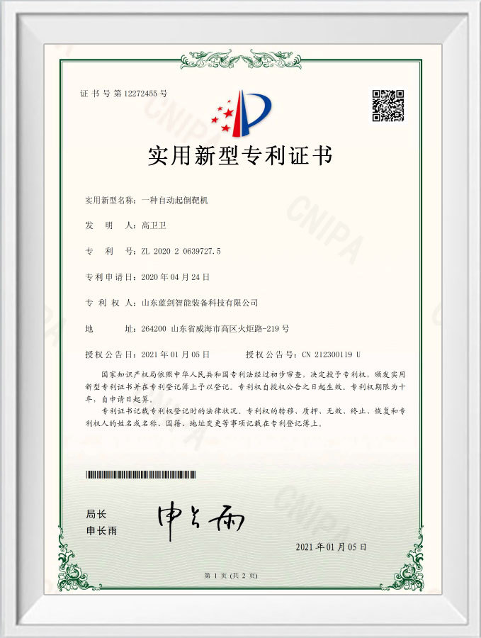 FZ20-137一種自動起倒靶機-證書